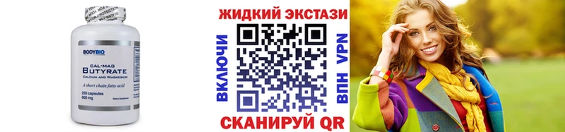 БУТИРАТ BDO 33%  Купить  Алупка 