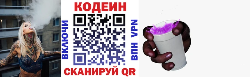 Кодеин Purple Drank  Купить  Алупка 